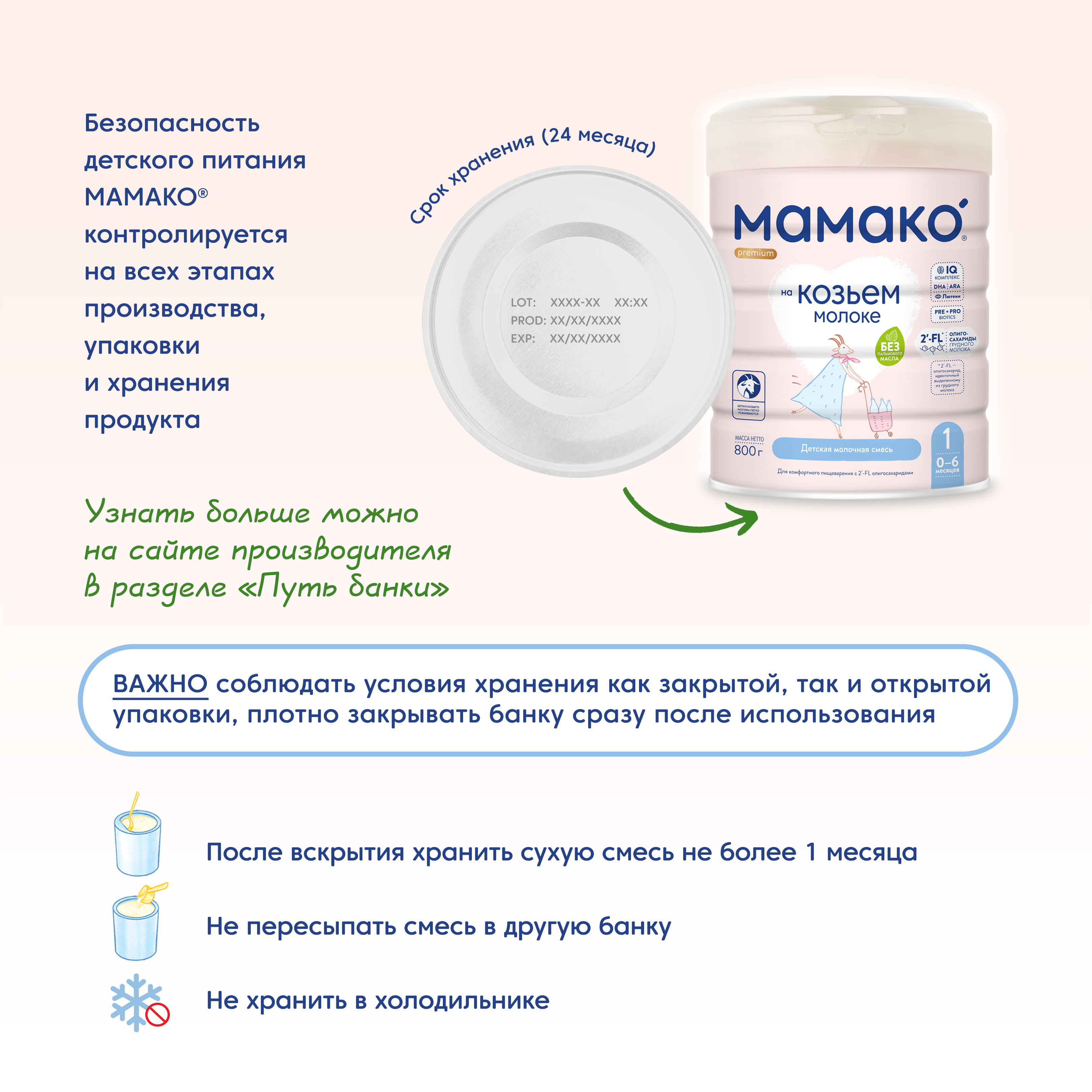 Смесь Мамако 1 Premium на козьем молоке 800г с 0месяцев - фото 10