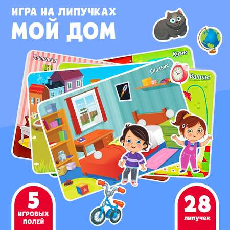 Игра на липучках Крошка Я конструктор «Мой дом»