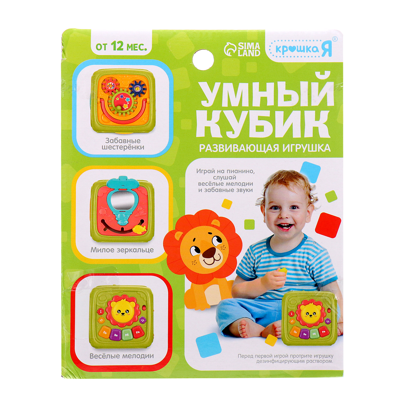 Развивающая игрушка Крошка Я «Умный кубик» - фото 19