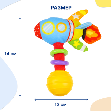 Игрушка-погремушка Uviton Technic Арт.0204 Ракета