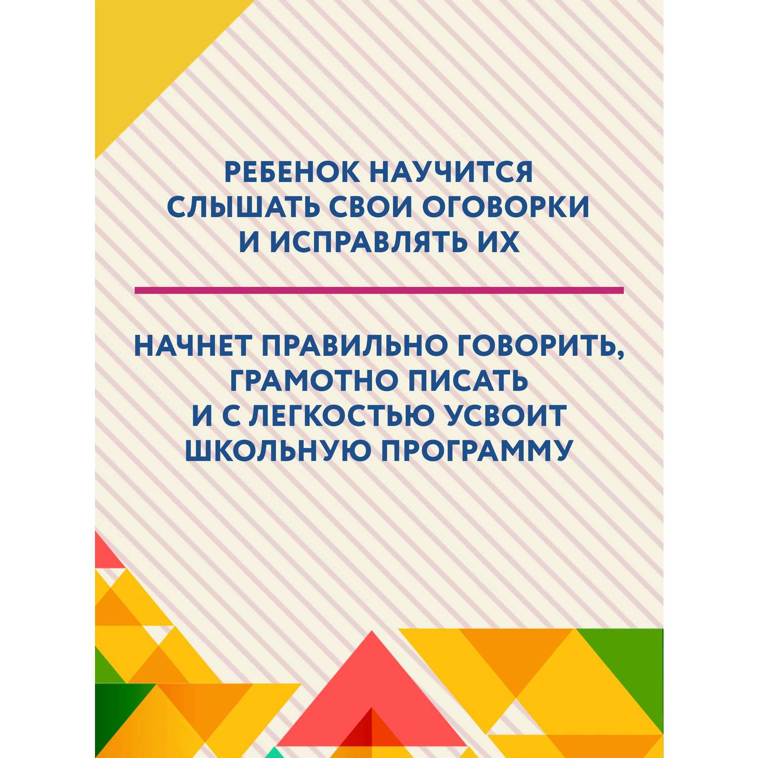 Книга ТД Феникс 300 игр для развития слухового внимания ребенка - фото 6