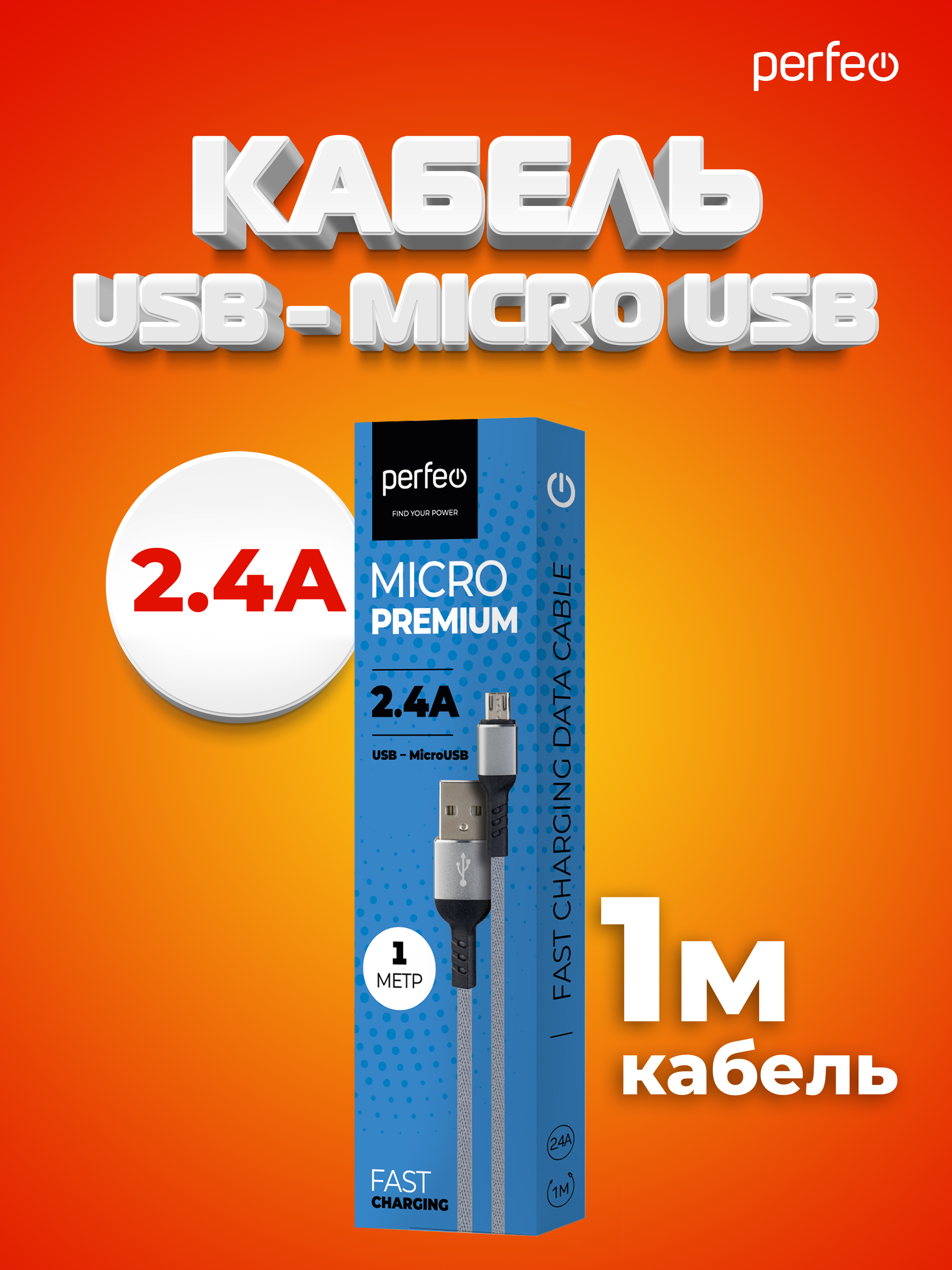 Кабель Perfeo USB2.0 A вилка - Micro USB вилка серый длина 1 м. бокс U4806 - фото 4