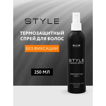 Спрей Ollin Style для термозащиты волос 250 мл