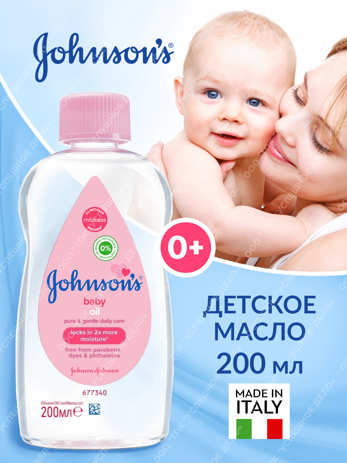 Массажное масло Johnsons для тела новорожденных 200 мл - фото 3