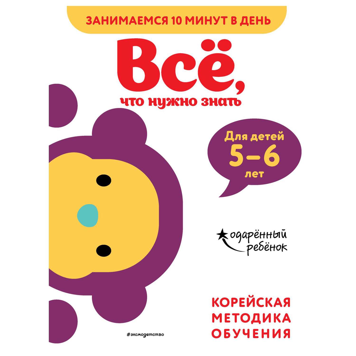 Книга Эксмо Всё что нужно знать 5-6лет