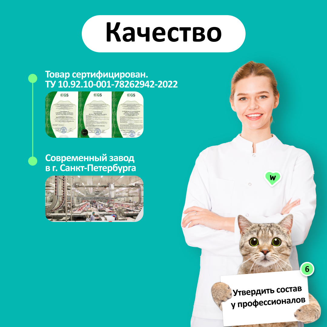 Влажный корм для кошек WOOW 1.2 кг (полнорационный) - фото 8