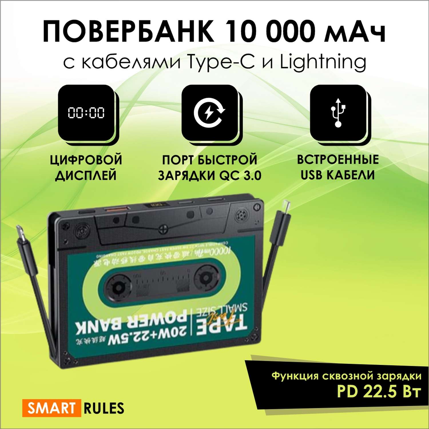 Повербанк SmartRules с дополнительными кабелями USB QC 3.0 PD - фото 2