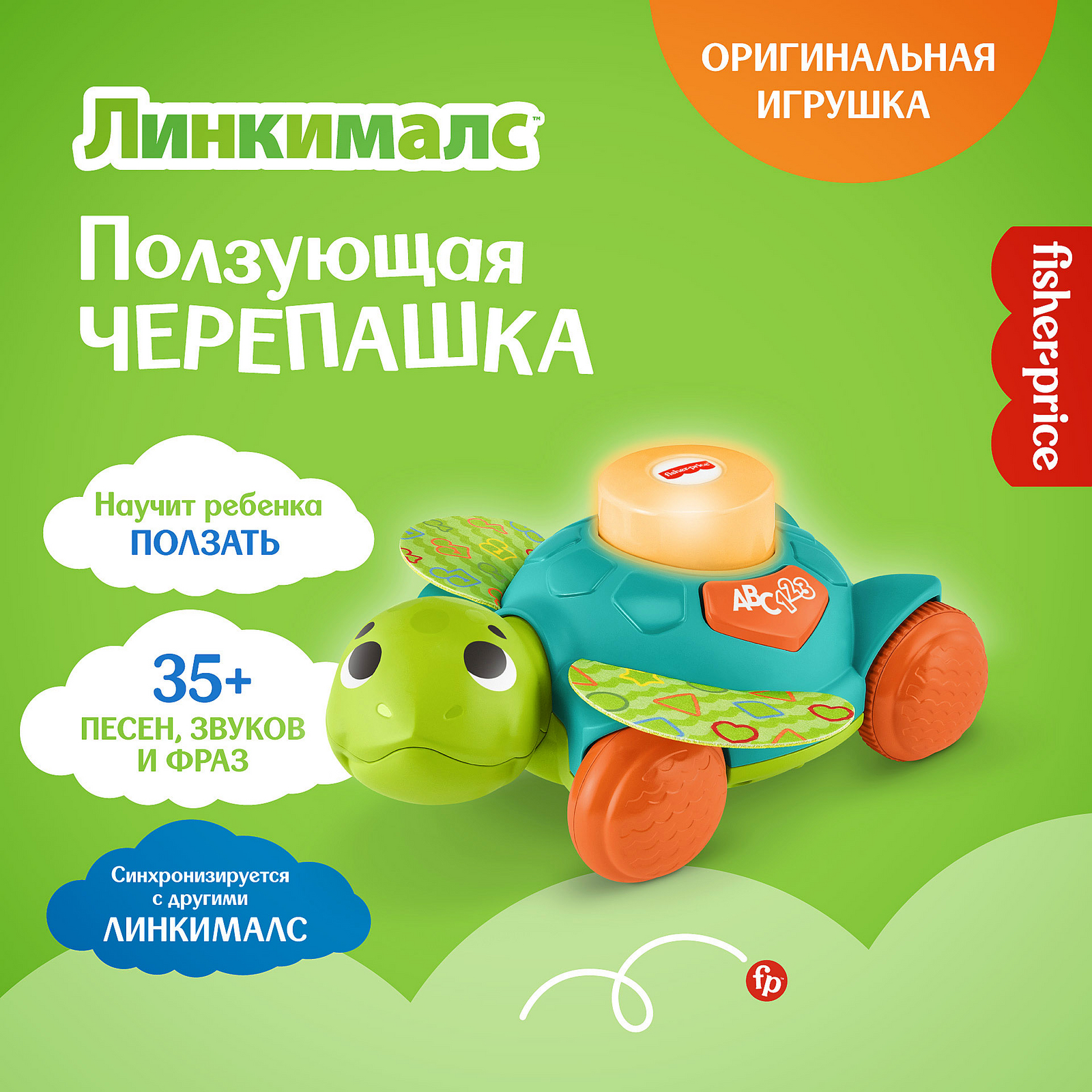 Игрушка Fisher Price Линкималс Морская черепаха для малышей развивающая HDJ17 - фото 13