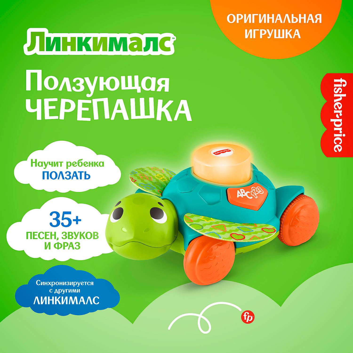 Игрушка Fisher Price Линкималс Морская черепаха для малышей развивающая HDJ17 - фото 13