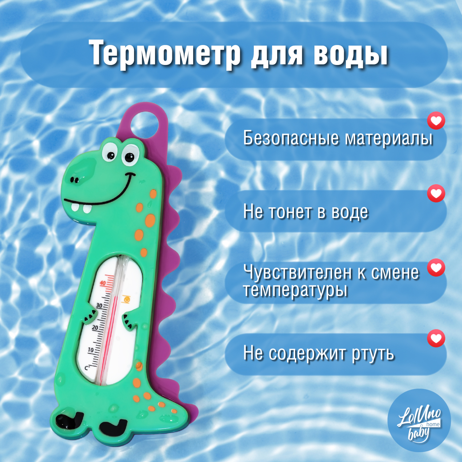 Термометр для воды LolUno Home baby детский - фото 4