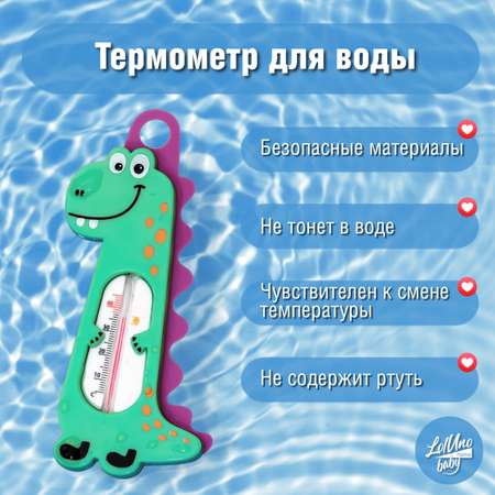 Термометр для воды LolUno Home baby детский