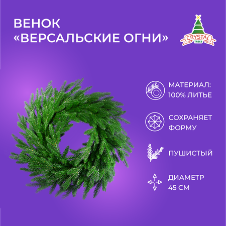 Венок Crystal Trees версальские огни