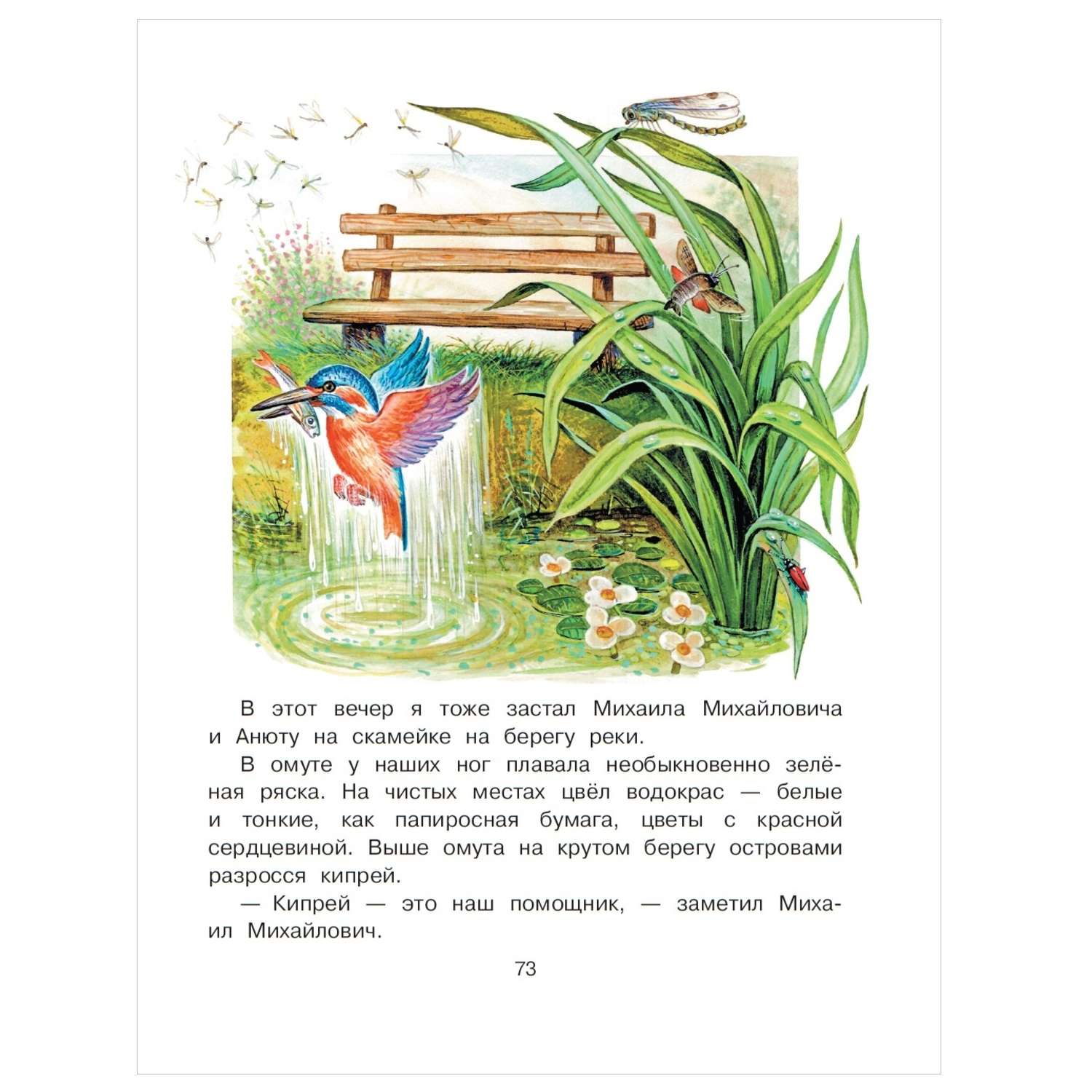 Книга АСТ Любимые лесные сказки и истории - фото 7