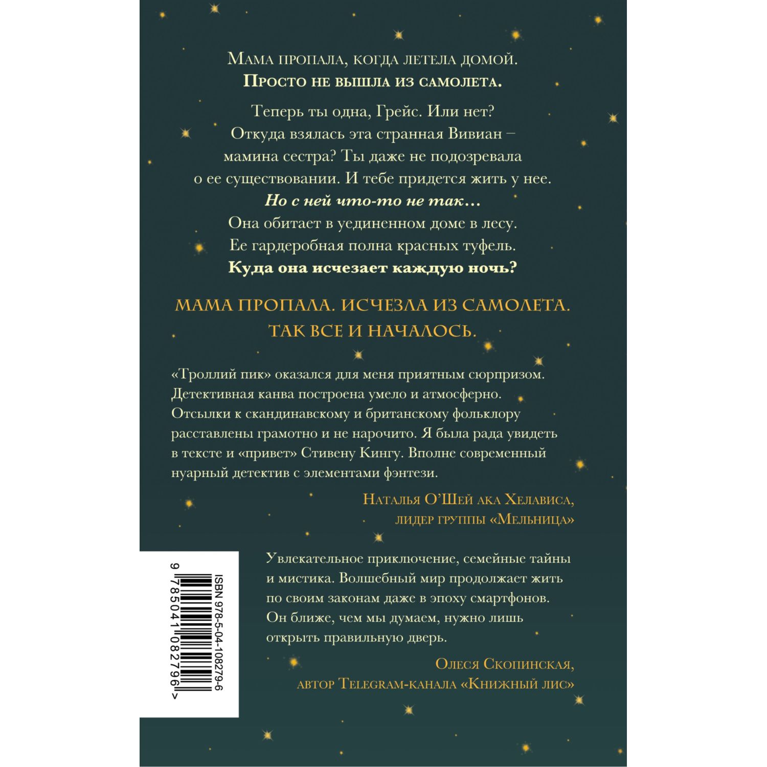 Книга ЭКСМО-ПРЕСС Троллий пик 1 - фото 4