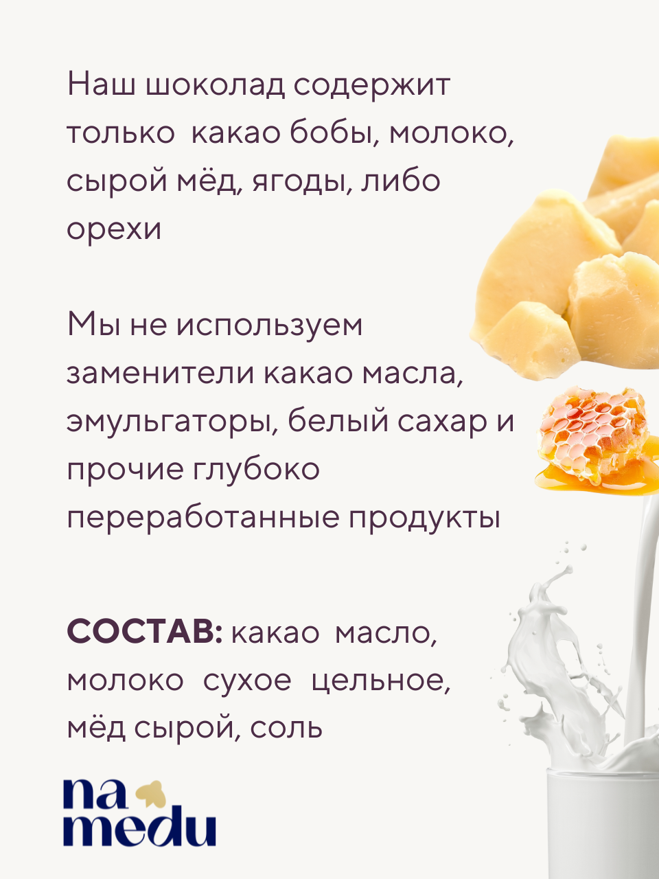 Шоколад плиточный NAMEDU на меду белый купить по цене 225 ₽ в  интернет-магазине Детский мир