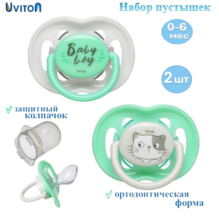 Набор пустышек Uviton ортодонтических с колпачком Набор Baby 2 шт (0-6 мес)