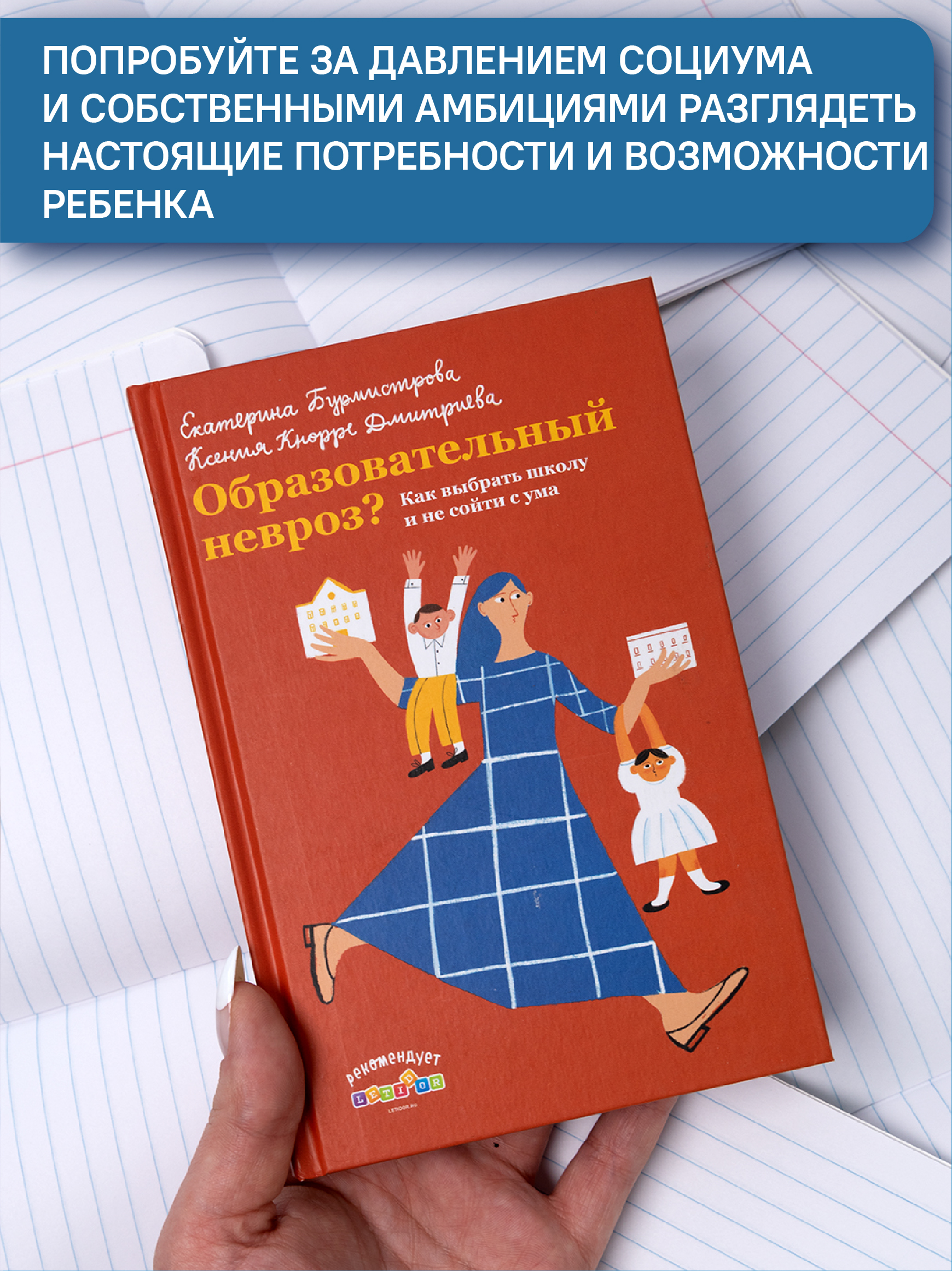 Образовательный невроз Как выбрать школу Никея Психология для родителей - фото 5