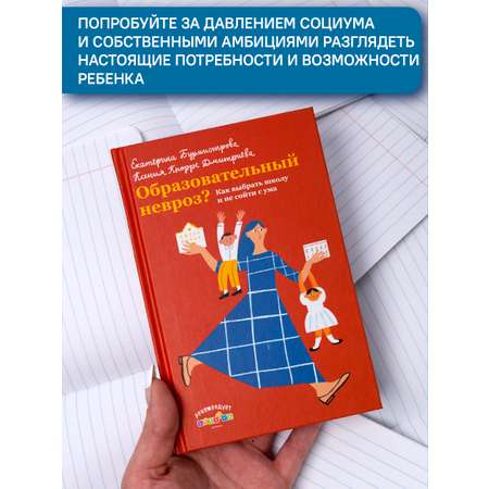 Образовательный невроз Как выбрать школу Никея Психология для родителей