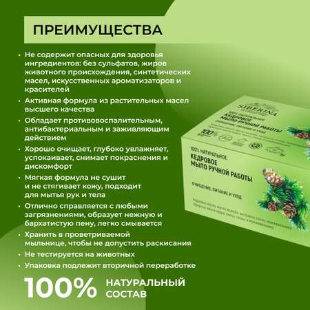 Мыло Siberina натуральное «Кедровое» ручной работы очищение и питание 90 г