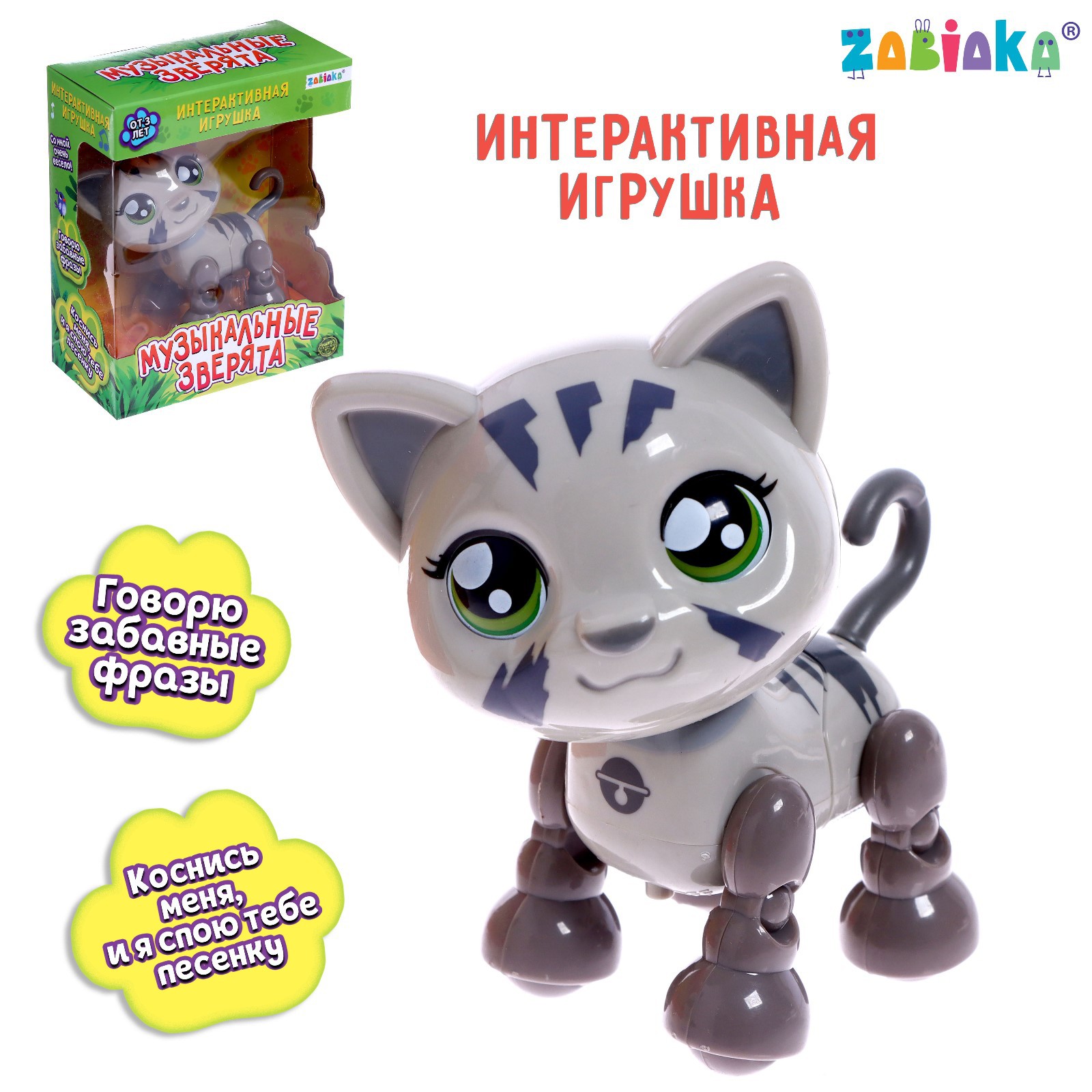 Музыкальная игрушка Zabiaka Милый котик