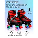 Ролики квады детские раздвижные CITYRIDE S 29-33