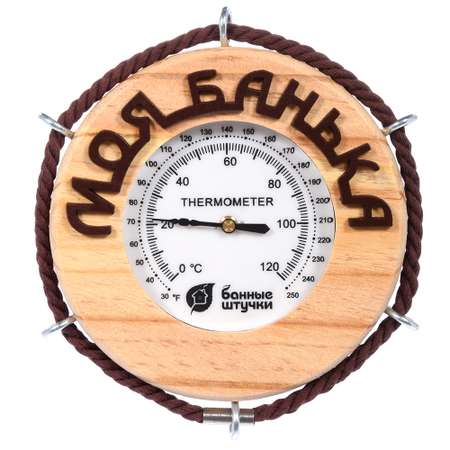 Термометр Моя банька Банные штучки Термометр Моя банька 14х14х2 см для бани и сауны