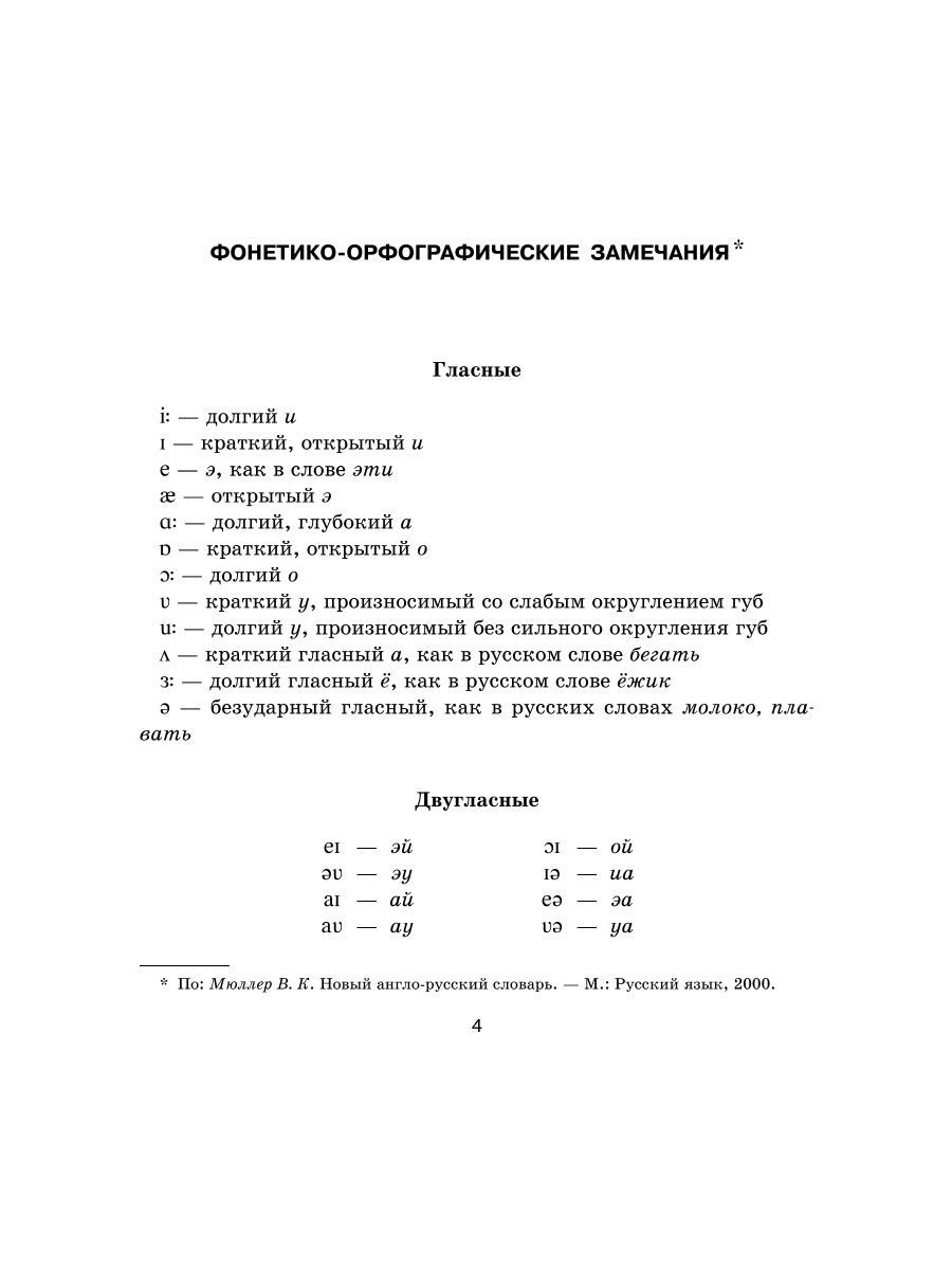 Книга ИД Литера Англо-русский словарик в картинках - фото 4