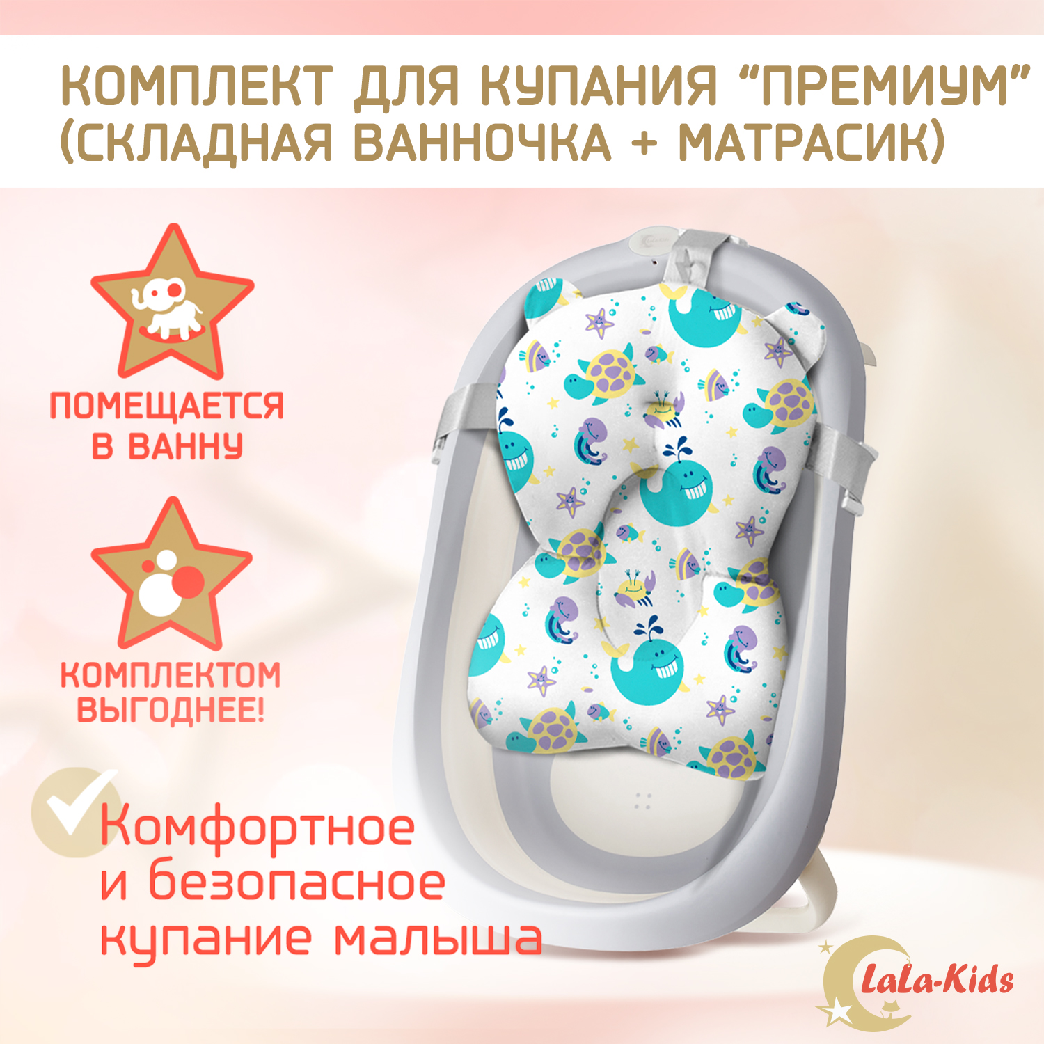 Детская ванночка LaLa-Kids складная с матрасиком для купания новорожденных - фото 2