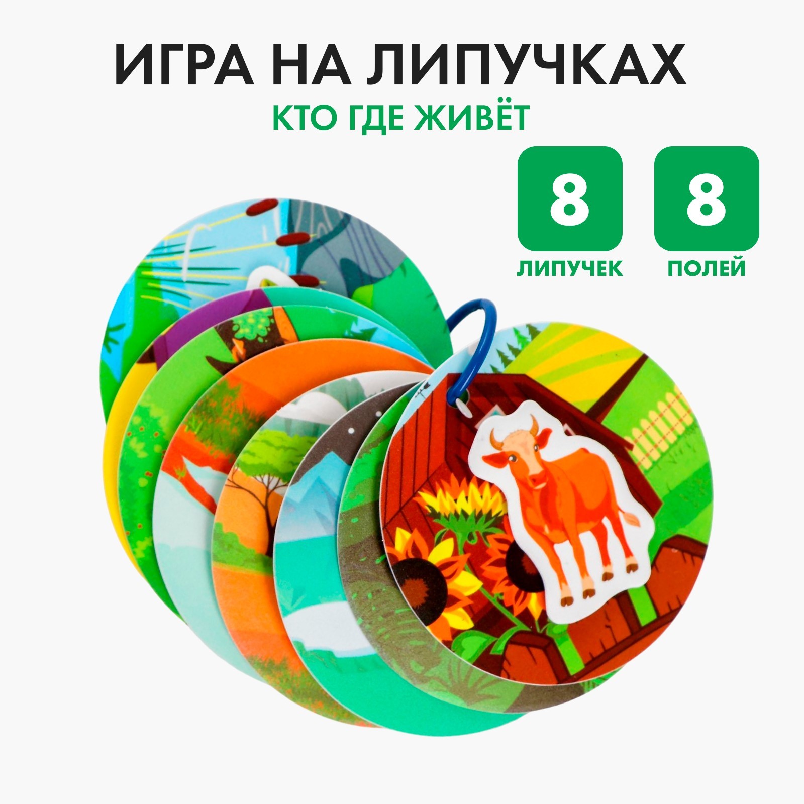 Игрушка развивающая IQ-ZABIAKA Весёлые липучки Кто где живёт? - фото 1