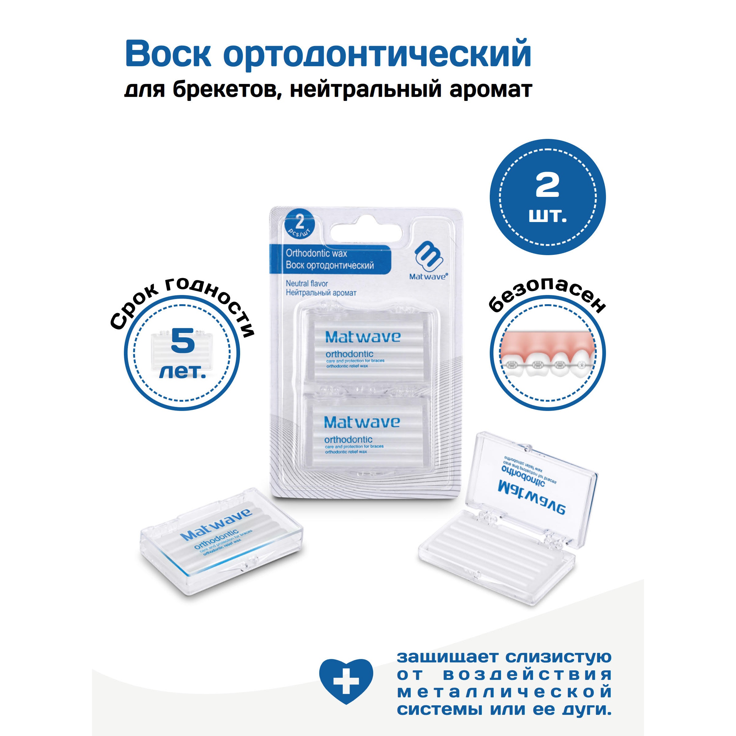 Воск для брекетов для детей Matwave ортодонтический нейтральный аромат 2 шт - фото 1