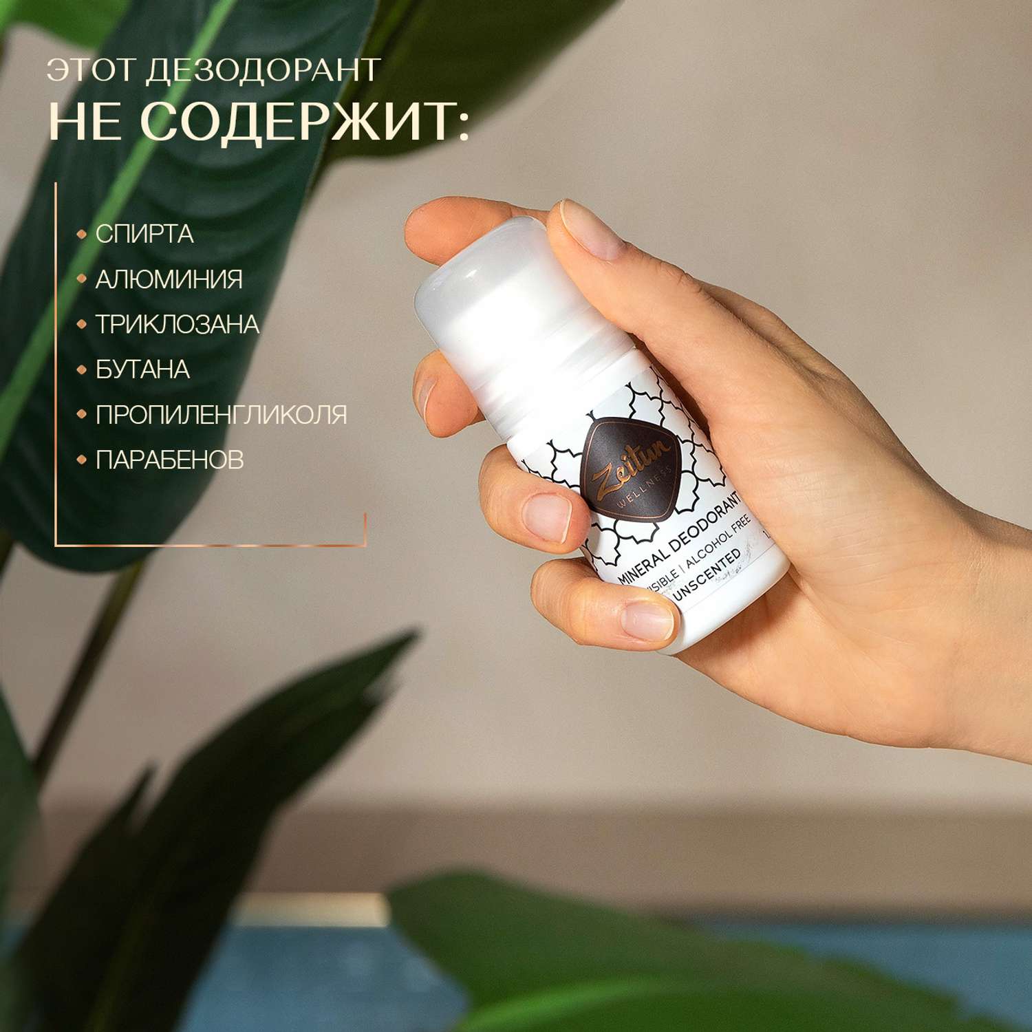 Дезодорант шариковый Zeitun нейтральный минеральный без запаха 50 мл - фото 3