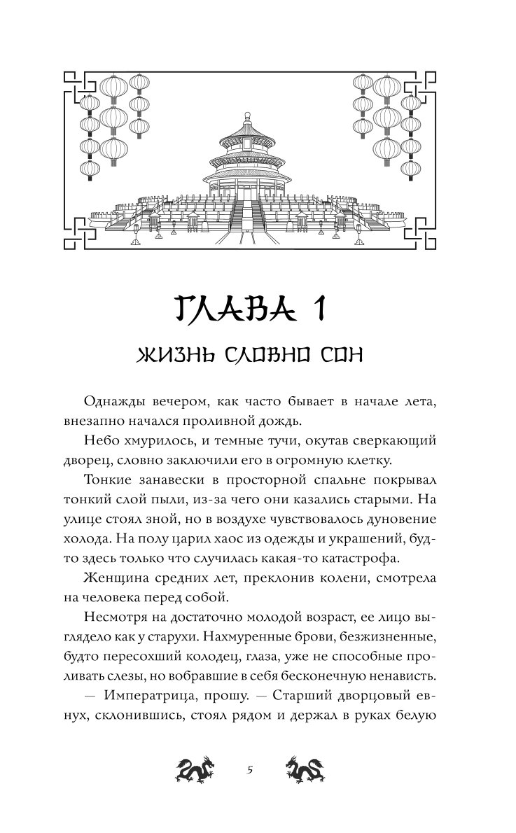 Книга Эксмо Ярость Шэнь Мяо 1 - фото 3