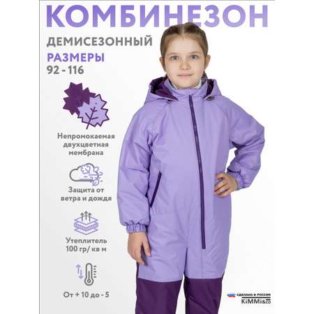 Комбинезон KiMMi co