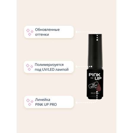 Гель-лак для ногтей Pink Up uv/led тон 31 5 мл