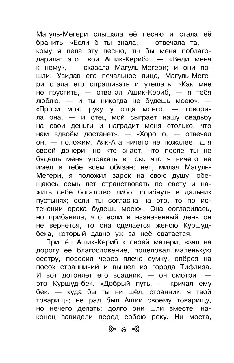 Книга Эксмо Чтение на лето Переходим в 5-й класс 5-е издание исправленное и переработанное - фото 3