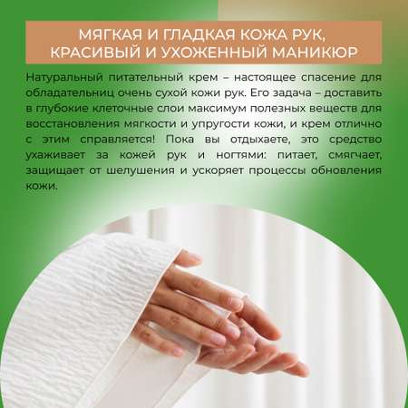 Крем для рук и ногтей Siberina натуральный «Питательный» ночной 50 мл
