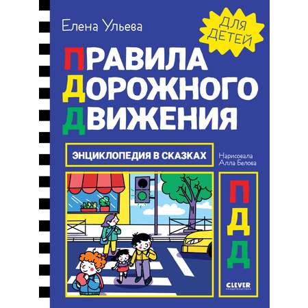 10 идей для урока о правилах дорожного движения в начальной школе