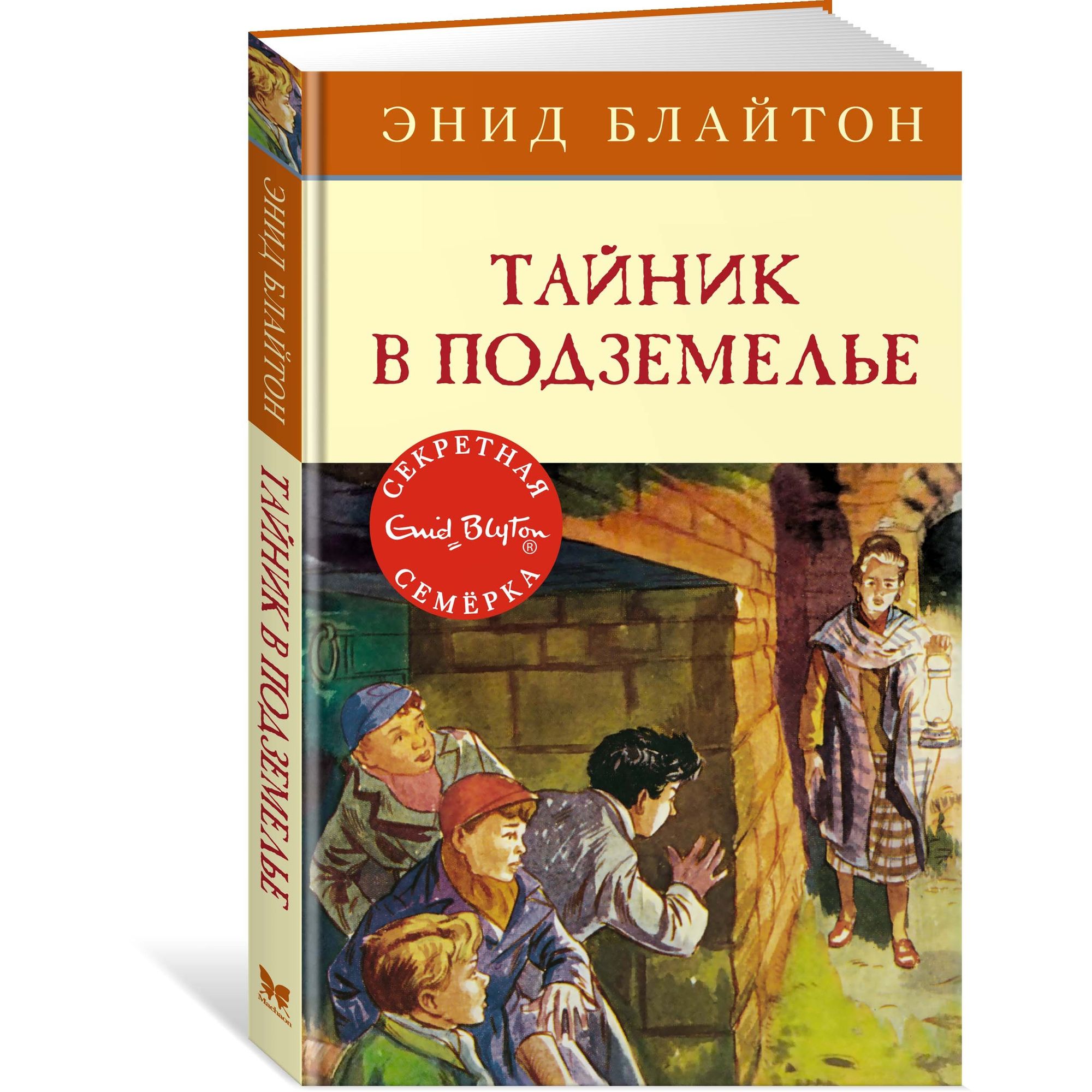 Книга МАХАОН Тайник в подземелье. Детский детектив. Секретная семёрка  купить по цене 298 ₽ в интернет-магазине Детский мир