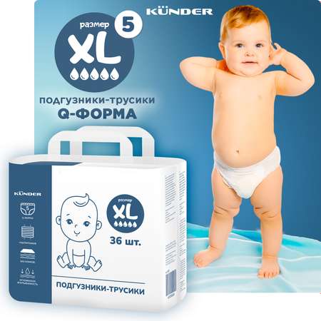 Подгузники-трусики Q форма KUNDER для новорожденных размер 5 (ХL) 12 - 17 кг (36 шт.)