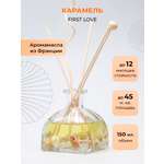 Ароматический диффузор O-REN AROMA FIRST LOVE карамель 150 мл