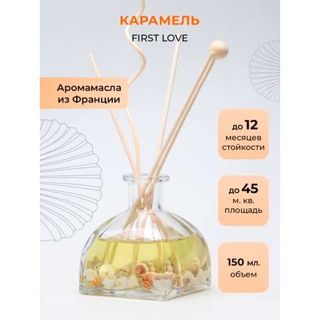 Ароматический диффузор O-REN AROMA FIRST LOVE карамель 150 мл