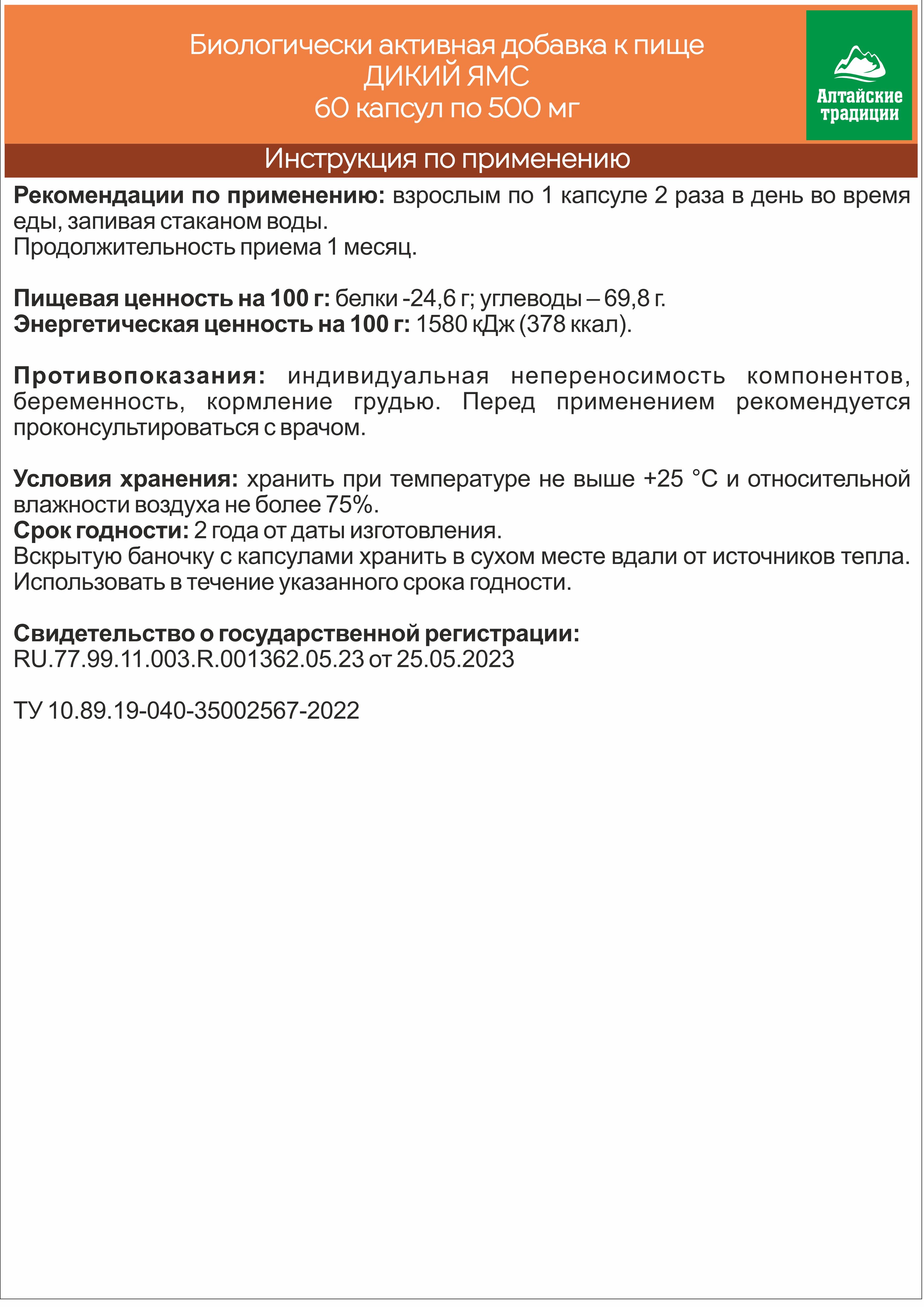 БАД к пище Алтайские традиции Концентрат Дикий ямс 60 капсул - фото 8