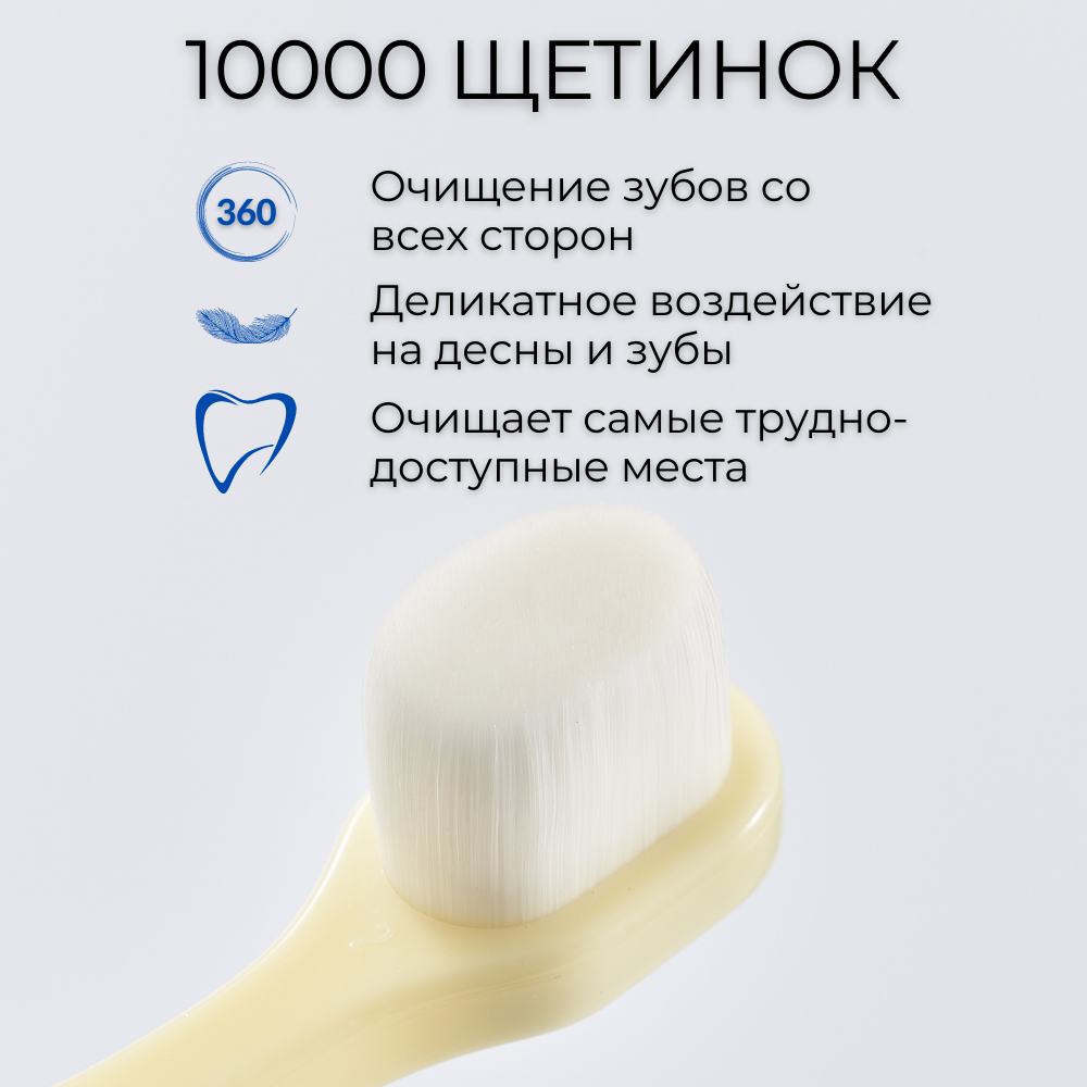 Ультра мягкая зубная щетка Чистый Зуб для детей с 0 лет 10000 щетинок желтый - фото 3