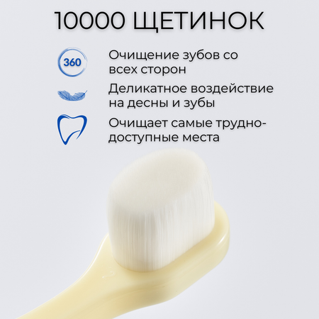 Ультра мягкая зубная щетка Чистый Зуб для детей с 0 лет 10000 щетинок желтый