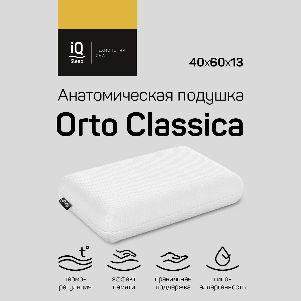 Анатомическая подушка IQ Sleep Orto Classica 40х60х13см - фото 2