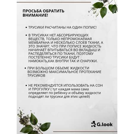 Впитывающие трусики G.look Латте