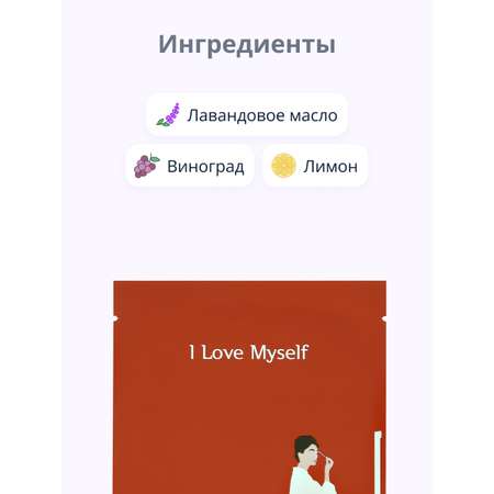 Маска тканевая PACK AGE I love myself выравнивающая тон кожи 25 г