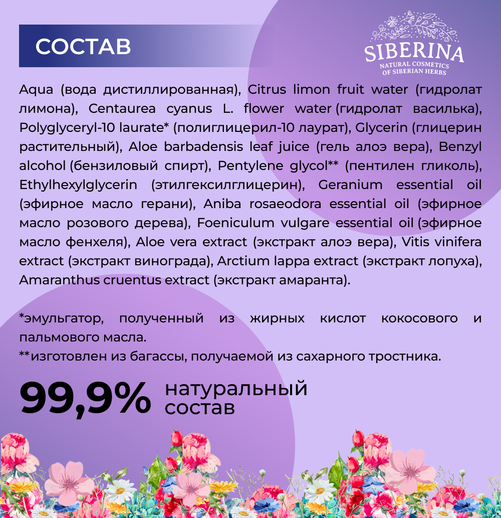 Тоник для лица Siberina натуральный «Увлажняющий» восстановление и защита 50 мл - фото 6