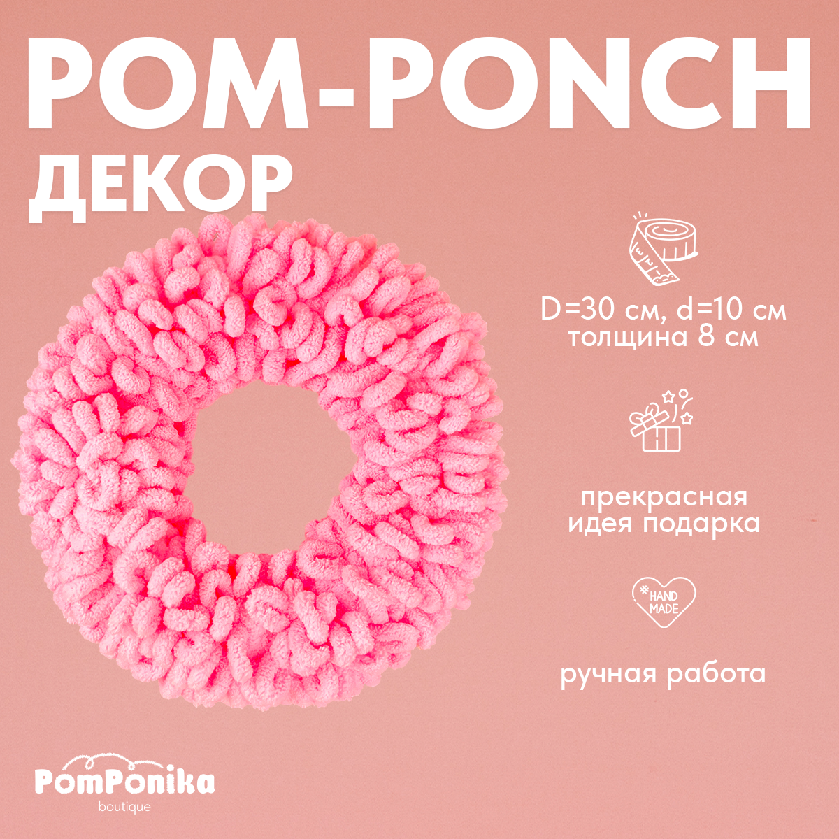 Венок Pom-Понч миди PomPonika Для декора дома - фото 3