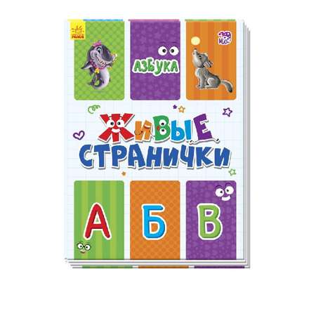 Книга РАНОК Азбука